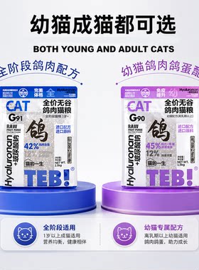 汤恩贝猫宅一生猫粮联名款G90G91乳鸽肉鸽蛋夹心冻干成猫幼猫无谷