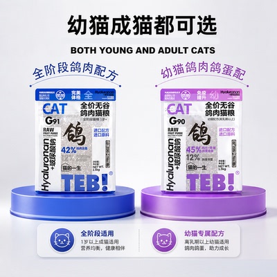 汤恩贝猫宅一生猫粮联名款G90G91乳鸽肉鸽蛋夹心冻干成猫幼猫无谷