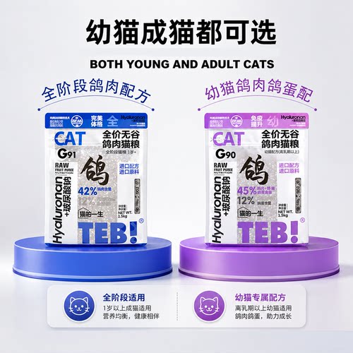 汤恩贝猫宅一生猫粮联名款G90G91乳鸽肉鸽蛋夹心冻干成猫幼猫无谷