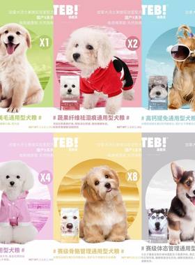 汤恩贝狗粮X系列幼犬成犬X1 X2X3X4X8X9全阶段全犬种通用泪痕美毛