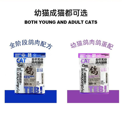 汤恩贝猫宅一生猫粮联名款G90G91乳鸽肉鸽蛋夹心冻干成猫幼猫无谷