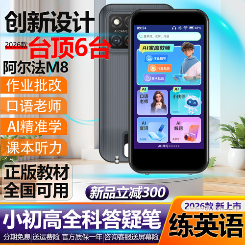 AI智能词典笔作业批改磨耳朵神器