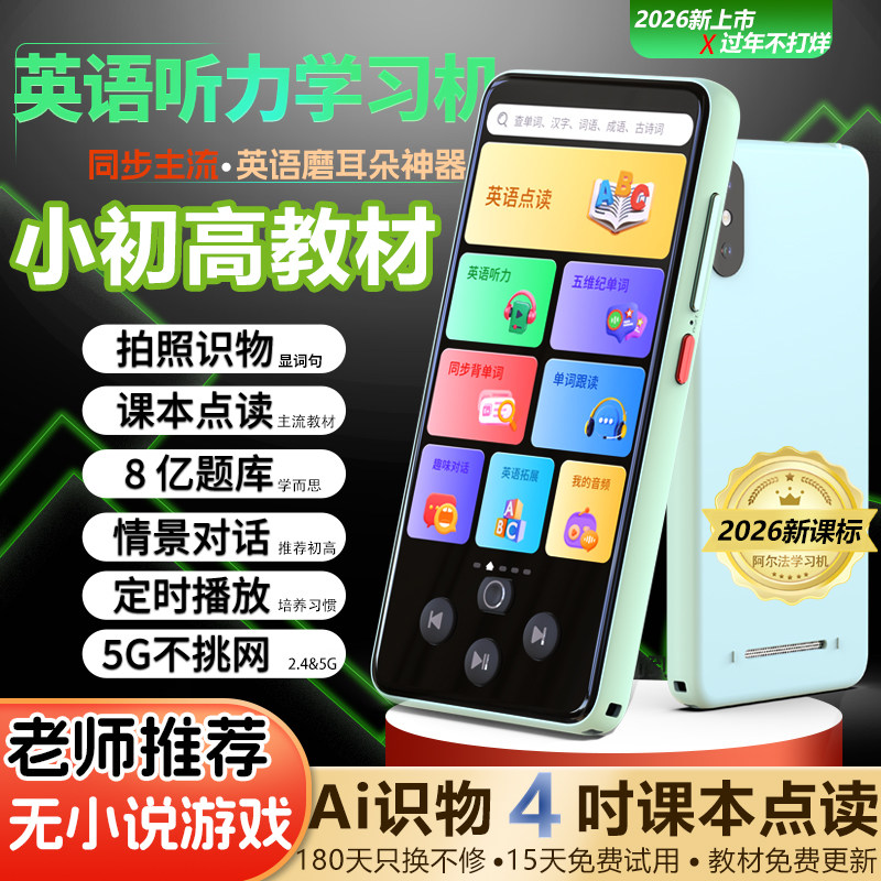 阿尔法M9英语听力宝小学初高学生专用随身听单词学习机磨耳朵神器