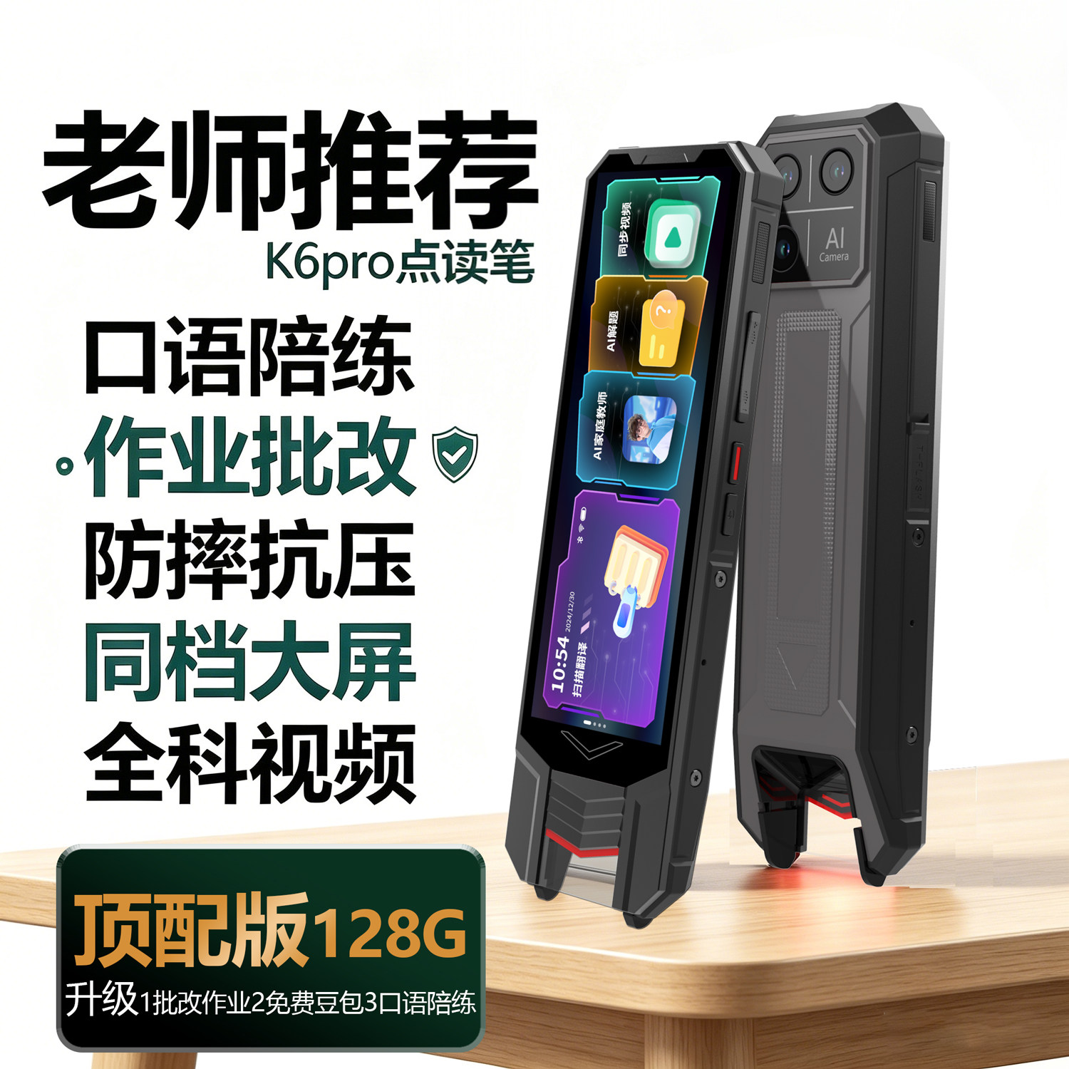 2027款K6pro作业批改神器学习机图片