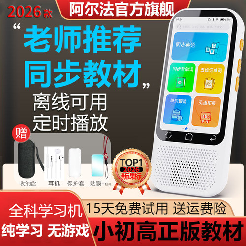 阿尔法听力宝2026春季英语新教材