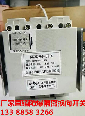 ghk-80A/120A/1140V矿用防爆隔离开关GHK-200A/350A隔爆换向开关