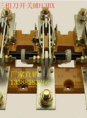 旋转式刀开关HD13BX-600A/31/41全铜加厚600A3p4p纯铜隔离刀开关