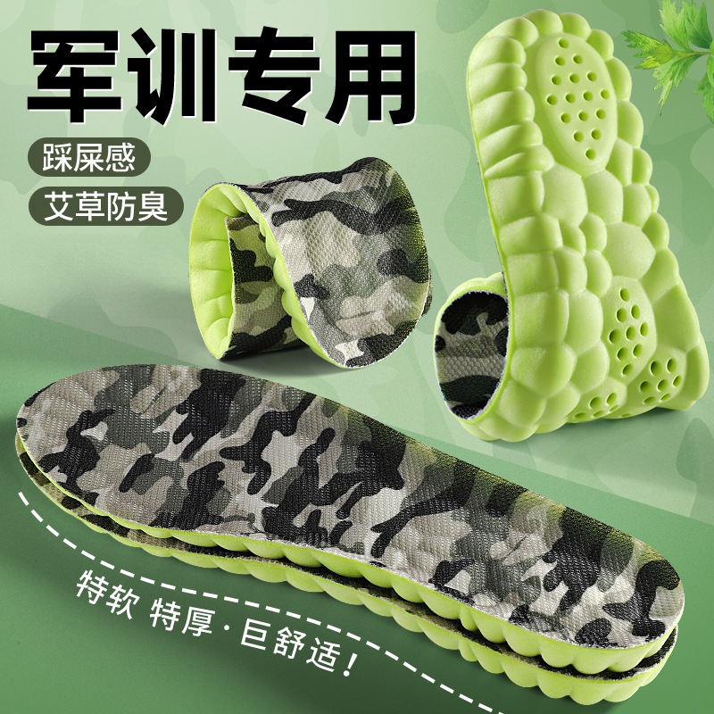 军训专用鞋垫踩屎感女超软防痛久站不累男士吸汗防臭透气减震运动