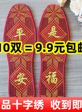 喜庆大红十字绣花刺绣鞋垫成品男女士吸汗防臭舒适本命年鞋垫子