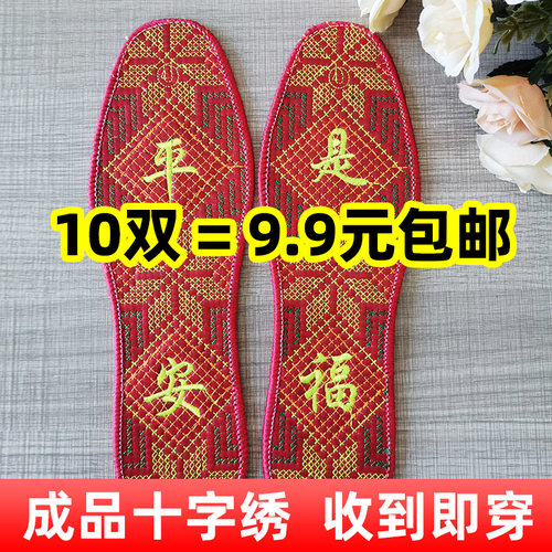 喜庆大红十字绣花刺绣鞋垫成品男女士吸汗防臭舒适本命年鞋垫子