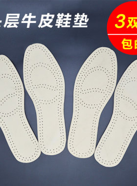 双装头层牛皮男士除臭鞋垫运动减