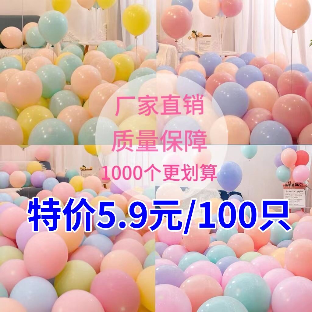 1000个加厚马卡龙色开业布置气球
