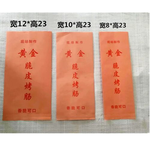 100克脆皮烤肠纸袋防油国潮风格