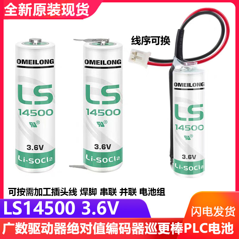 广数驱动器电池LS145003.6VPLC