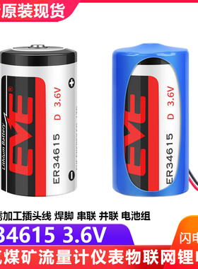 EVE亿纬ER34615智能水表物联网燃气表流量计1号3.6V锂电池LS33600