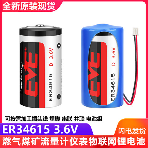 亿纬ER34615智能水表1号3.6V电池