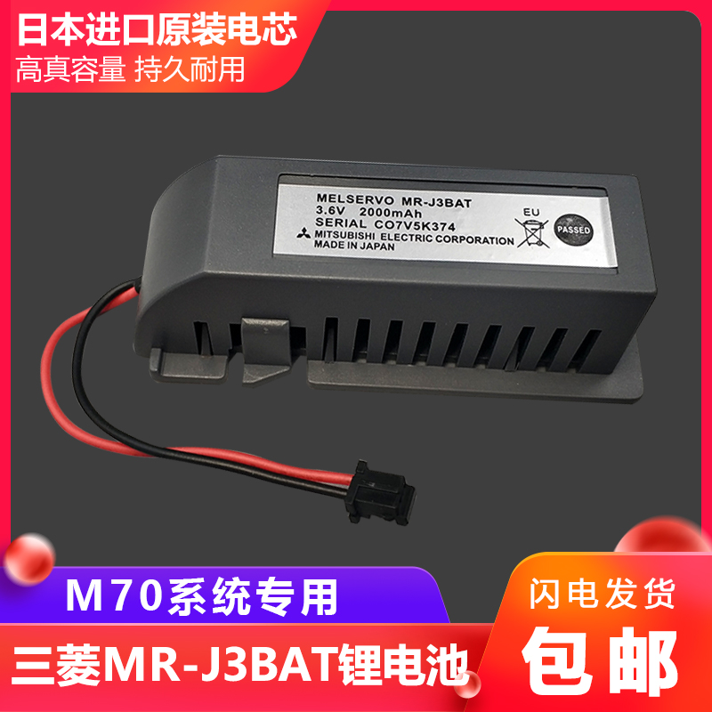 MR-J3BAT 3.6V三菱伺服机锂电池适用MR-J3驱动器M70系统电池ER6V