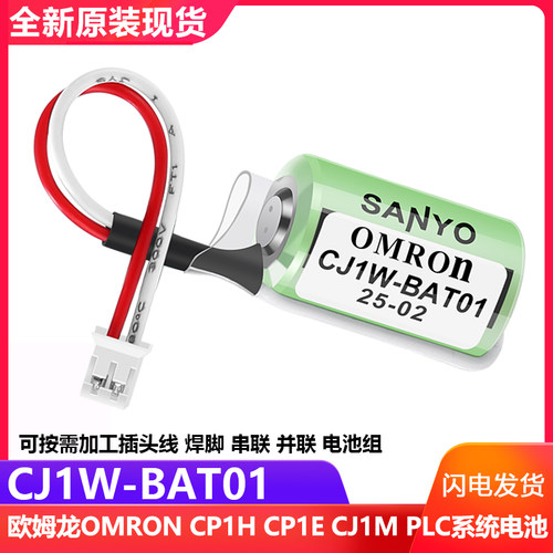 欧姆龙CJ1W-BAT01PLC电池3V