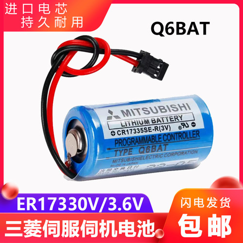 三菱CR17335SE-R3VQ6BAT