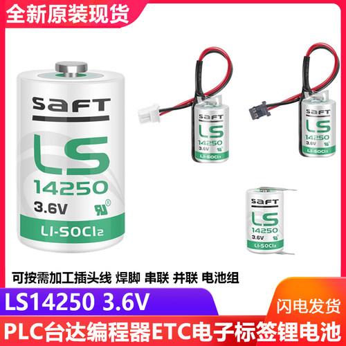 SAFTLS142503.6V锂电池PLC台达