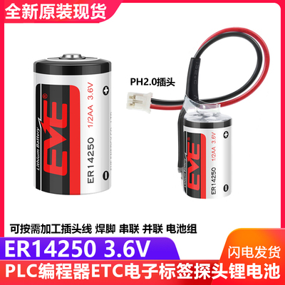 EVE亿纬ER142503.6V1/2AA电池