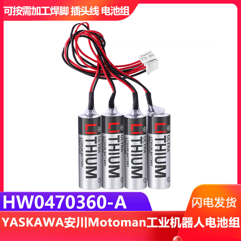 安川机器人3.6V电池HW0470360-A