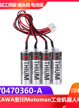 全新YASKAWA/安川 HW0470360-A Motoman机器人电池 ER6V/3.6V电池
