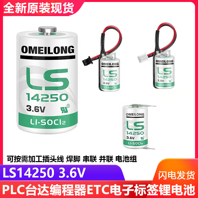 LS142503.6V锂电池PLC台达