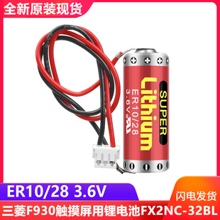 万胜ER10/28 3.6v MAXELL锂电池ER10280适用于三菱FX2NC-32BL PLC