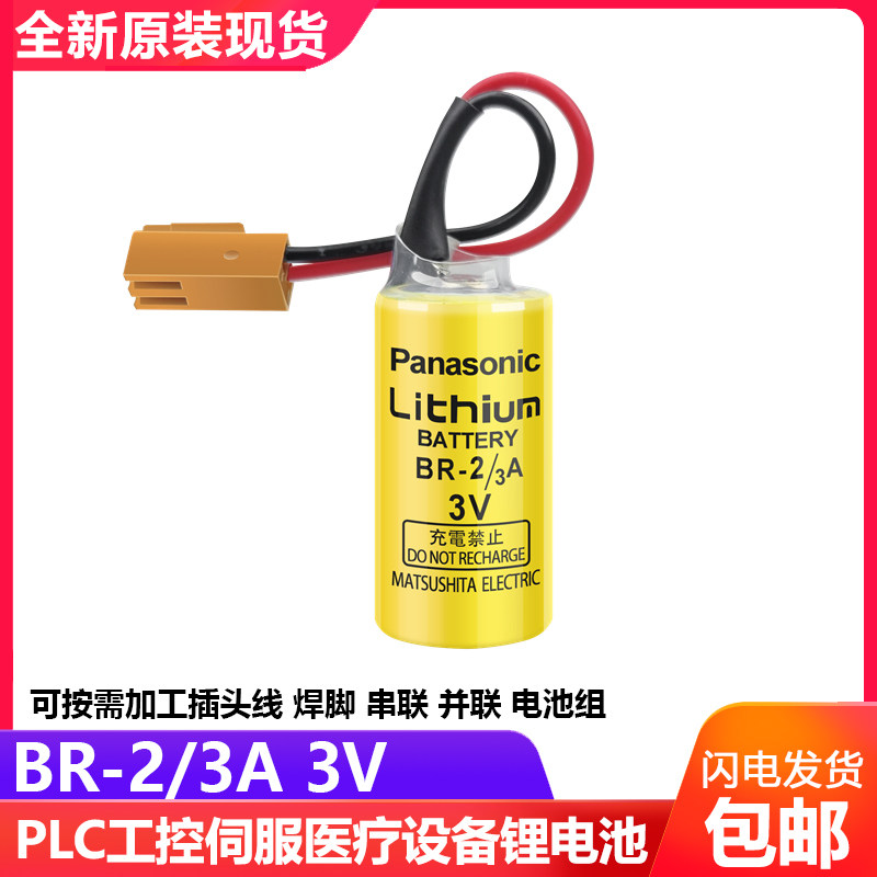 全新原装BR-2/3A 3V锂电池17335带线插头PLC工控伺服数控医疗设备 - 实物图
