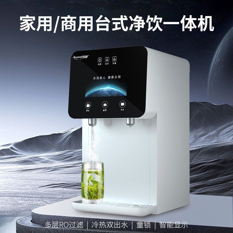 台式净水器安吉美净饮一体机冷热小型家用商用自来水过滤RO反渗透