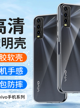 适用vivoy30手机壳vivoY33S透明vivoy32t硅胶vivoy31s硅胶vivo y30g标准版软壳保护套防摔超薄全包男士女新款