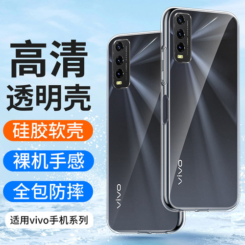 适用vivoy30手机壳y33s透明y32