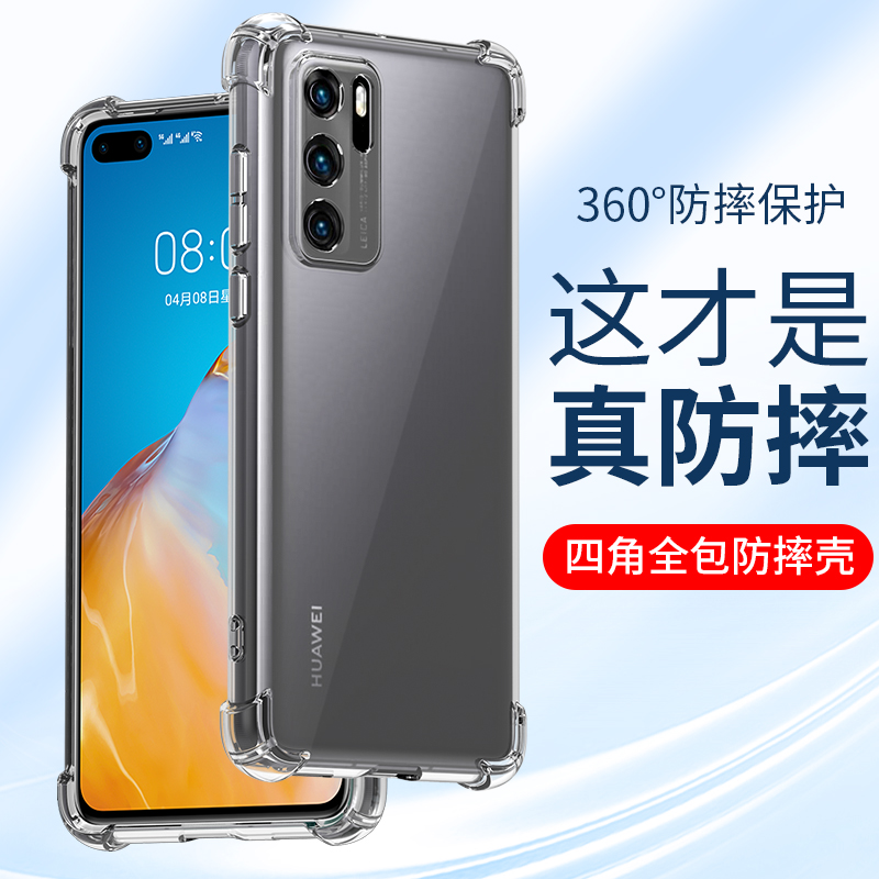 适用华为P40Pro硅胶防摔手机壳