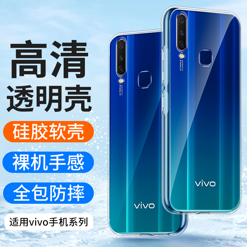 适用vivoy11手机壳y10透明y9s