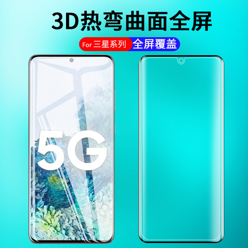 睿昇三星s20无白边高清手机贴膜
