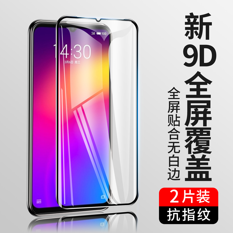 睿昇 魅族note9钢化膜全屏覆盖note8高清玻璃无白边魅族x8手机贴膜全包防摔meizu V8全胶个性黑边刚化膜