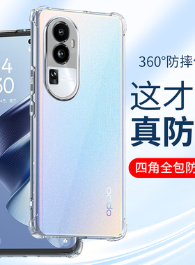 适用oppoReno10手机壳oppoReno10Pro透明oppo Reno10Pro+防摔硅胶气囊0p全包镜头软壳保护套男士女生新款外壳