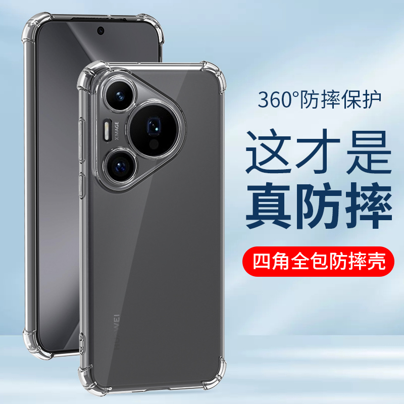 适用华为Pura70手机壳p70pro防摔