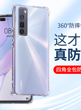 适用华为Nova7手机壳Nova7Pro防摔Nova7SE透明7新款nove7por硅胶全包软壳四角气囊保护套男士女生外壳加厚