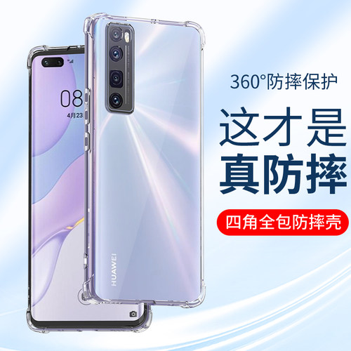 适用华为nova7pro手机壳防摔壳