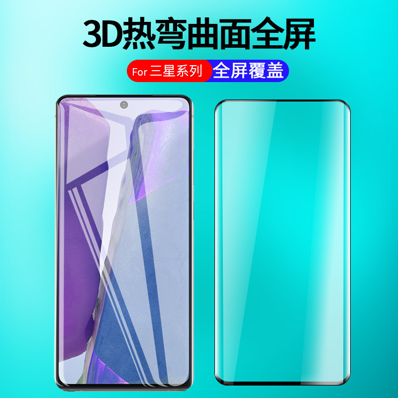 适用于三星note20ultra钢化膜S20FE手机膜全屏覆盖uitra20曲面全包无白边note20ultra手机贴膜5g全包边保护膜