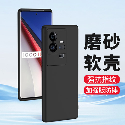 适用iqoo11手机壳iQoo11pro磨砂