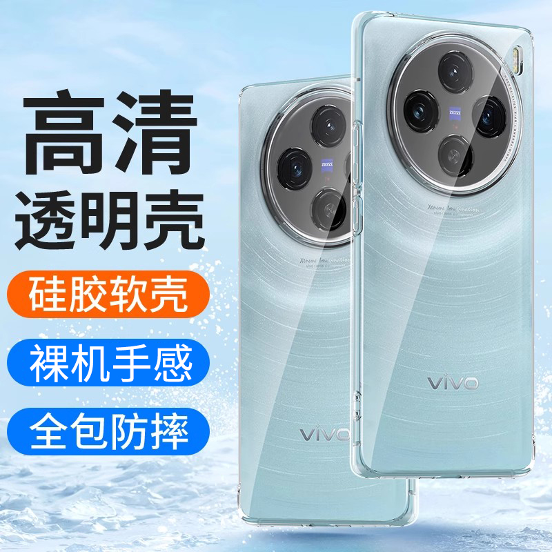 适用vivoX100pro手机壳硅胶透明
