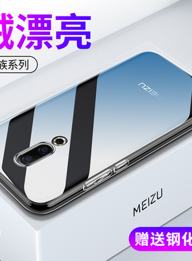 适用魅族16spro手机壳16thplus防摔17pro硅胶18X全包16t透明16th超薄16s软壳16xs保护套18S创意男女新款高端