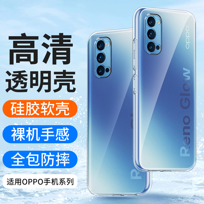 适用oppoReno4Pro硅胶透明保护壳