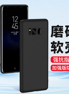 适用三星S8手机壳S8磨砂S8plus硅胶GalaxyS8十防摔保护套个性软壳超薄全包边男士女生新款外壳黑色外抗指纹