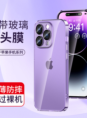 适用苹果16 15Pro手机壳iPhone13promax透明防摔14plus软硅胶Max保护套带玻璃镜头膜全包摄像头新款男女紫色