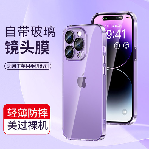 苹果14/13系列自带镜头膜防摔壳