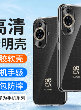 适用Nova7华为nova5pro手机壳Nova11透明8se 4e超薄2S软壳Nova10z硅胶3i防摔6保护套5i男女生2plus新款3e全包